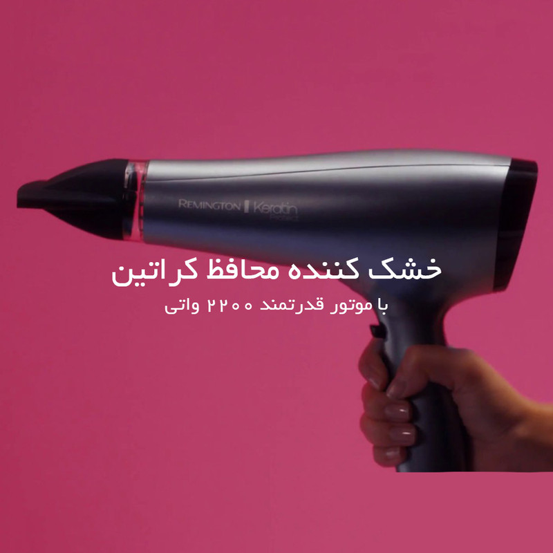 سشوار رمینگتون مدل AC8008