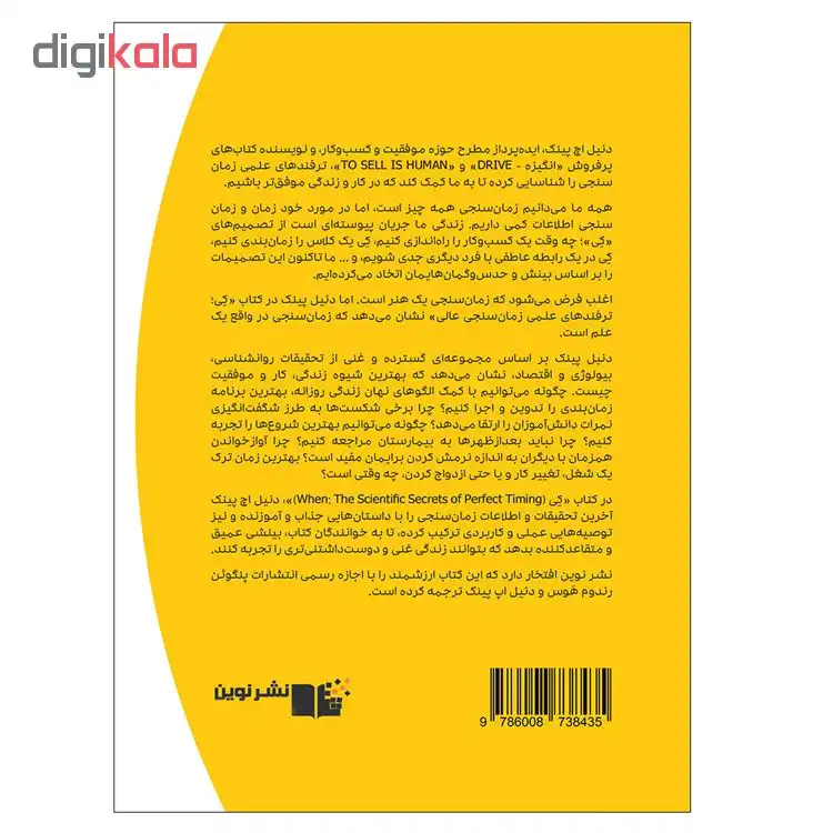 کتاب کی اثر دنیل اچ پینک نشر نوین
