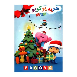 انیمیشن هدیه پوکویو اثر رابرت جیلر