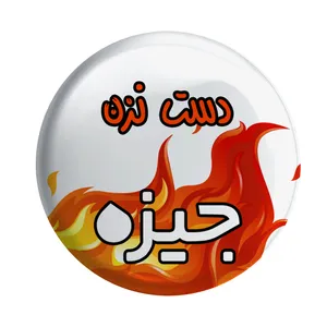 پیکسل طرح آتش کد p154 تک سایز