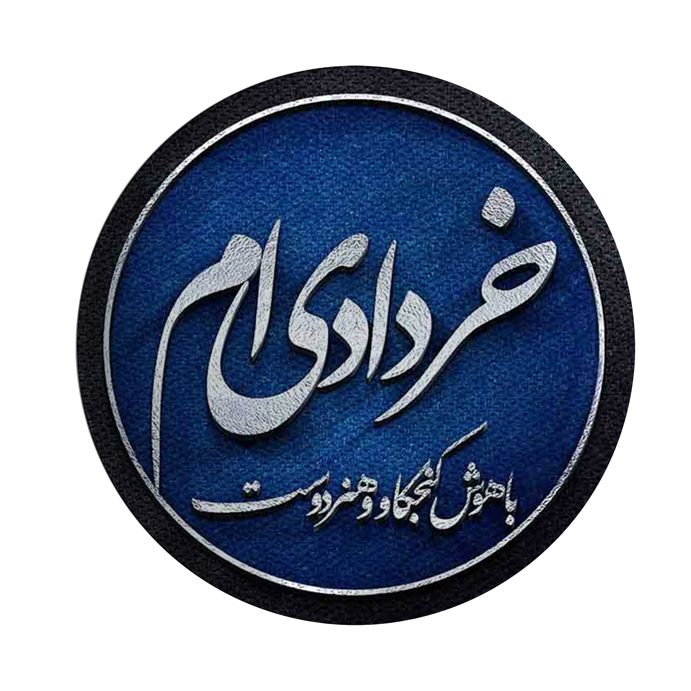 پیکسل طرح متولد ماه خرداد کد p163 تک سایز