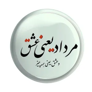 پیکسل طرح متولد ماه مرداد کد p165 سایز L