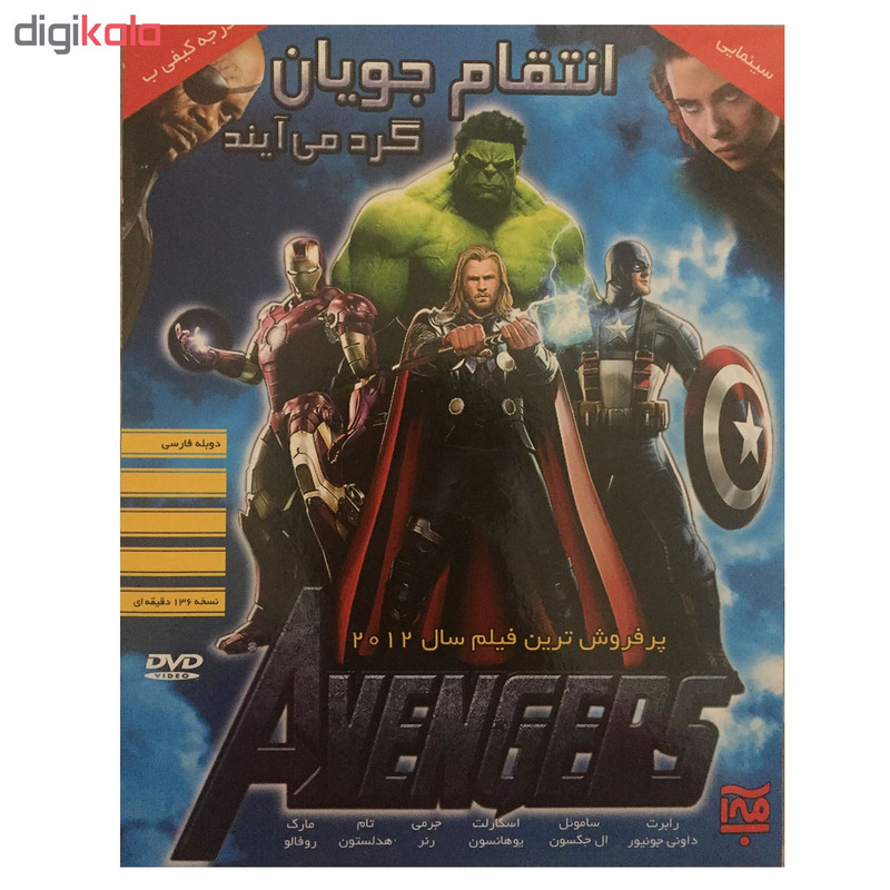 انیمیشن انتقام جویان گرد می آیند اثر جوس وندون