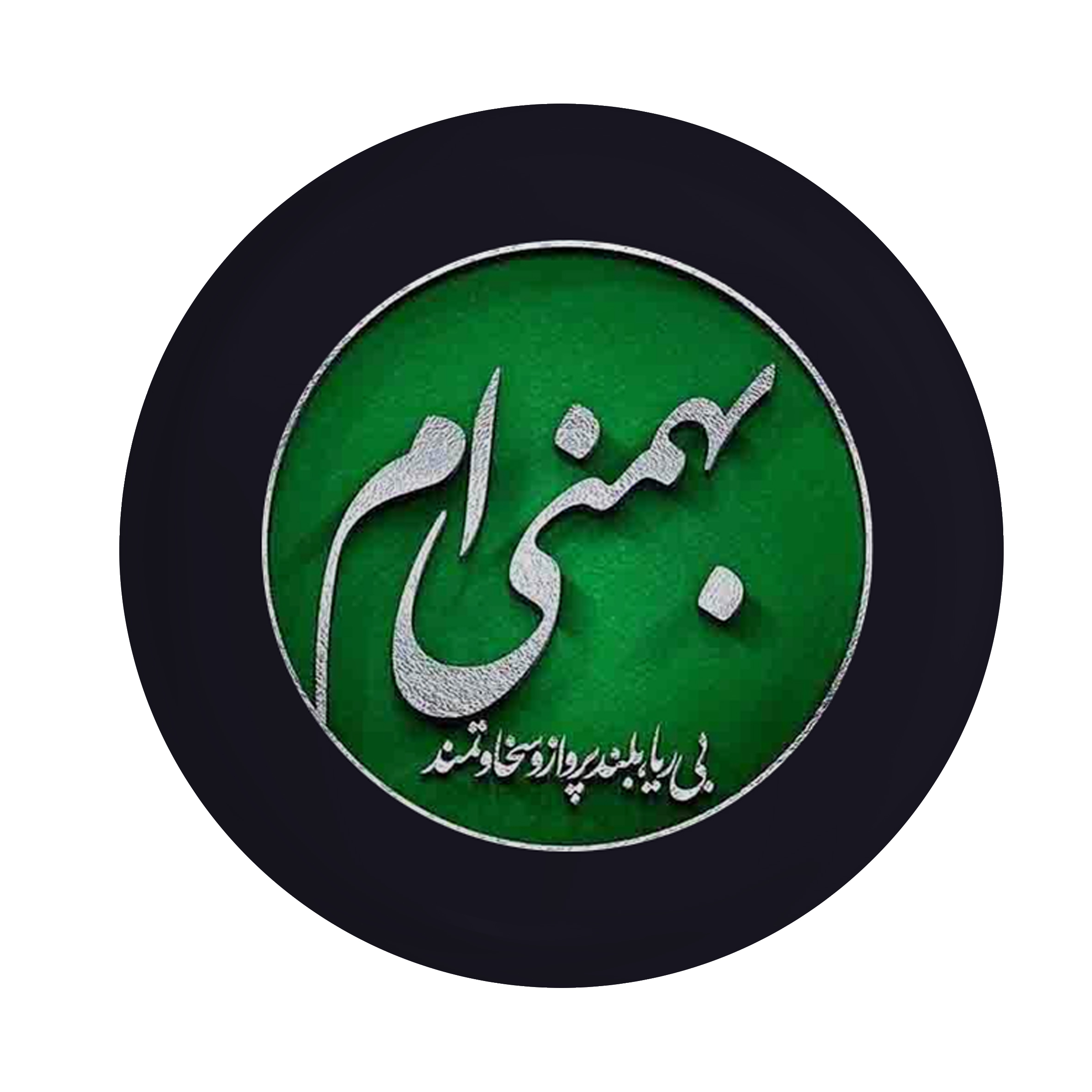 پیکسل طرح متولد ماه بهمن کد p171 تک سایز