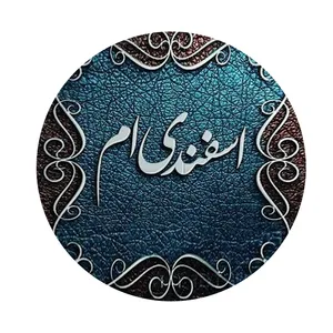 پیکسل طرح متولد ماه اسفند کد p172 تک سایز