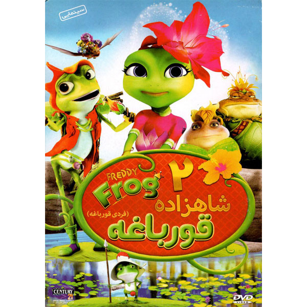 انیمیشن شاهزاده قورباغه 2 اثر مارک ویلشر