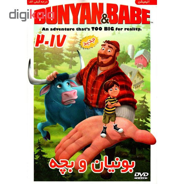 انیمیشن بونیان و بچه اثر ست امبروز