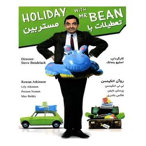 فیلم سینمایی تعطیلات با مستربین اثر استیو بندلک
