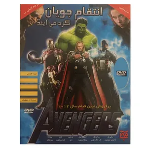 انیمیشن انتقام جویان گرد می آیند اثر جوس وندون