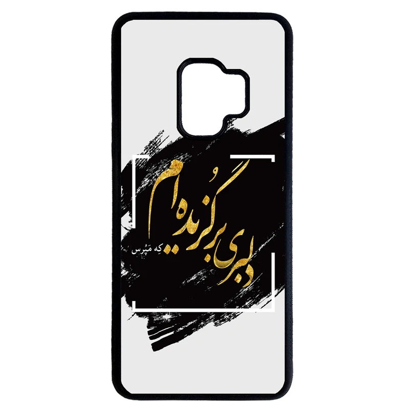 کاور طرح دلبری برگزیده ام که مپرس کد 9072 مناسب برای گوشی موبایل سامسونگ galaxy s9