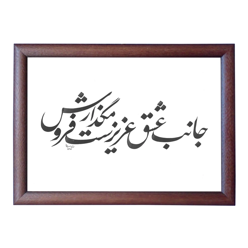 تابلو خطاطی و خوشنویسی اثر رویا سلیمانی مدل NTK81