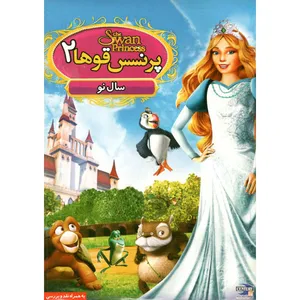 انیمیشن پرنسس قوها 2 سال نو اثر جیمز مارکر