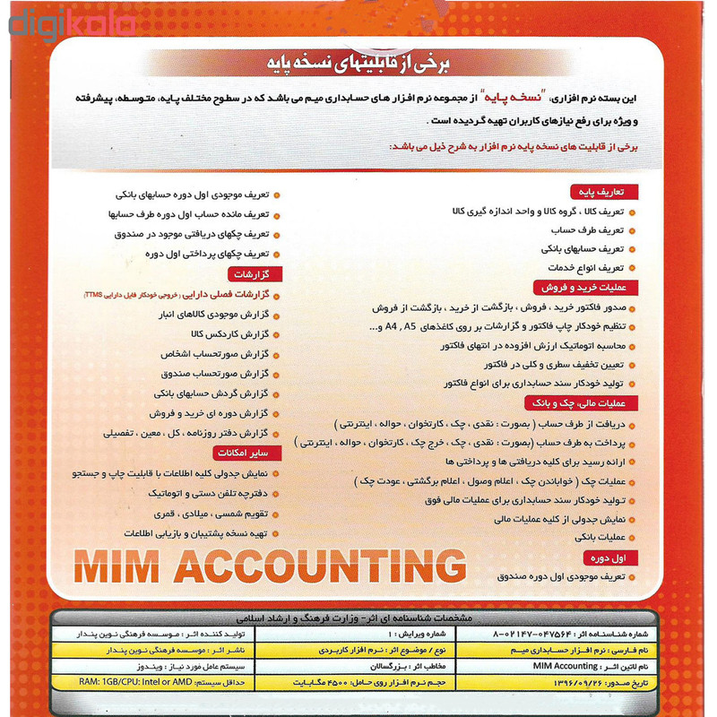 نرم افزار حسابداری میم نسخه پایه نشر نوین پندار