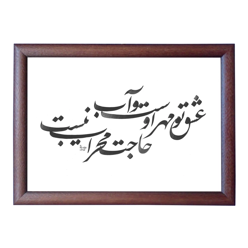 تابلو خطاطی و خوشنویسی اثر رویا سلیمانی مدل NTK104