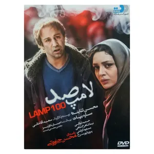 فیلم سینمایی لامپ صد اثر سعید آقاخانی
