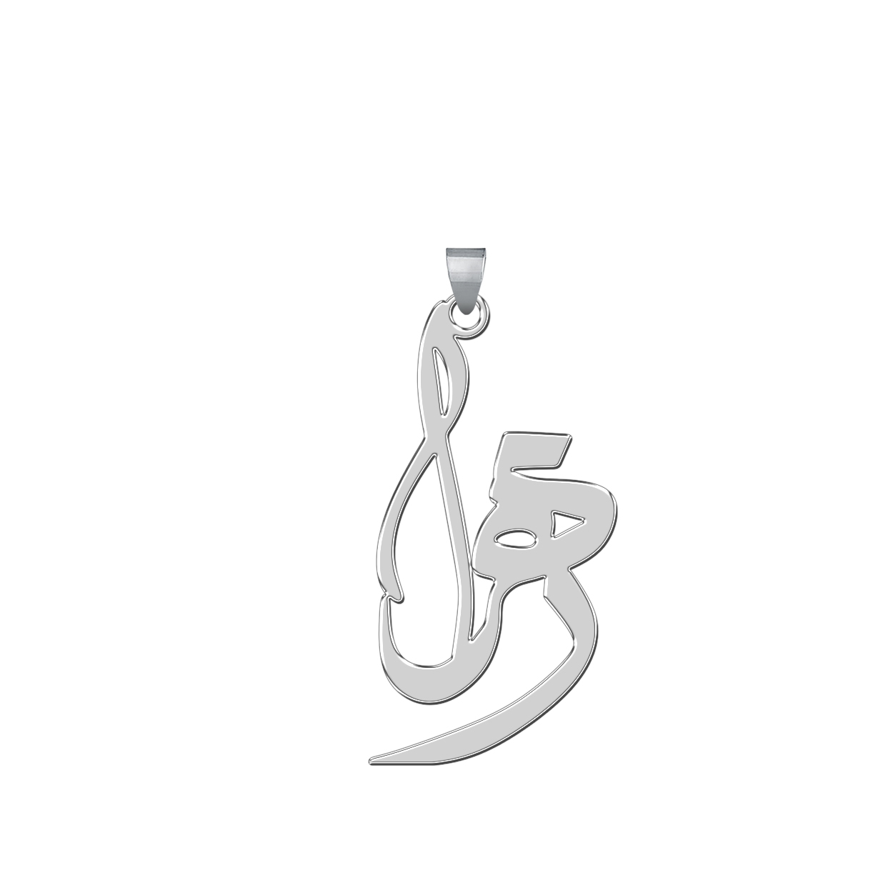 آویز گردنبند نقره زنانه ترمه 1طرح زهرا کد L70