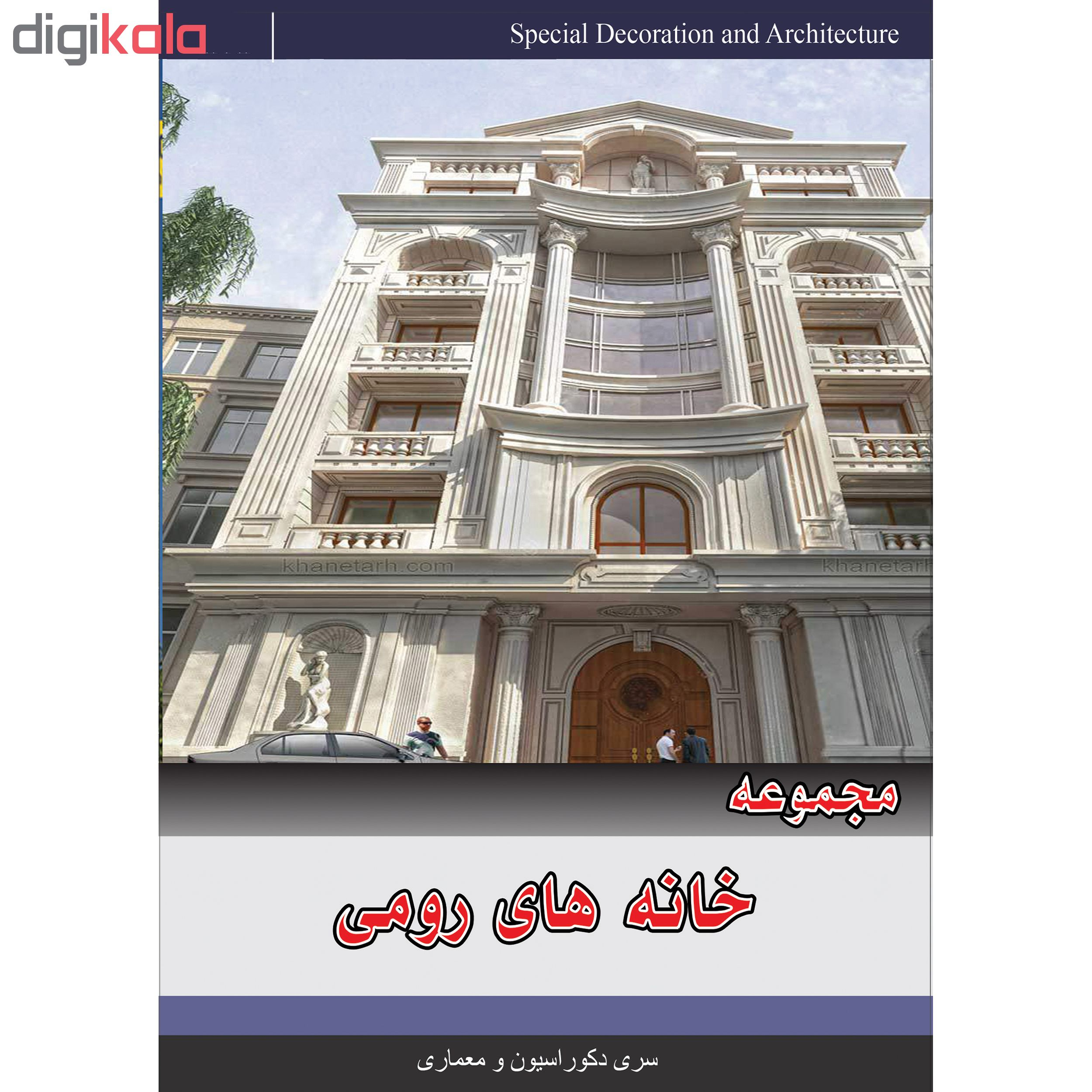 مجموعه معماری نمای رومی نشر جی ای بانک