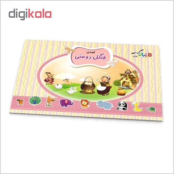 جنگل الفبای فارسی مدل کارابال