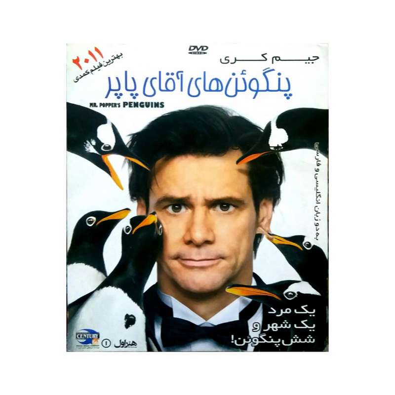 فیلم سینمایی پنگوئنهای آقای پاپر اثر مارک واترز فیلم سینمایی پنگوئنهای آقای پاپر اثر مارک واترز