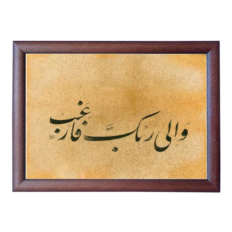 تابلو خطاطی و خوشنویسی اثر رویا سلیمانی مدل NTK133
