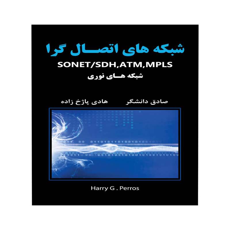 کتاب شبکه های اتصال گرا اثر هری جی پروس انتشارات ناقوس