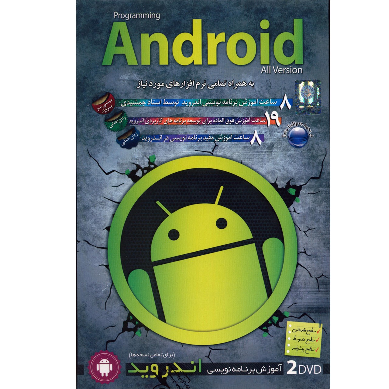 آموزش Android Programming نشر دنیای نرم افزار سینا
