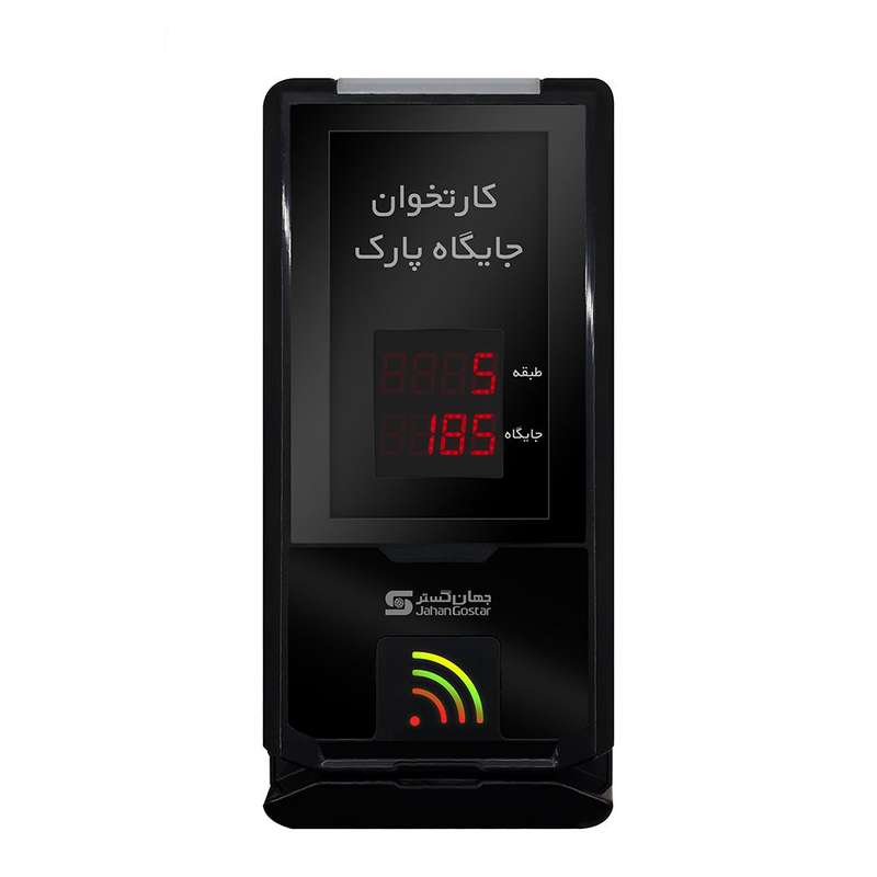 کارتخوان جایگاه پارک جهانگستر مدل Smile-Parking کارتخوان جایگاه پارک جهانگستر مدل Smile-Parking