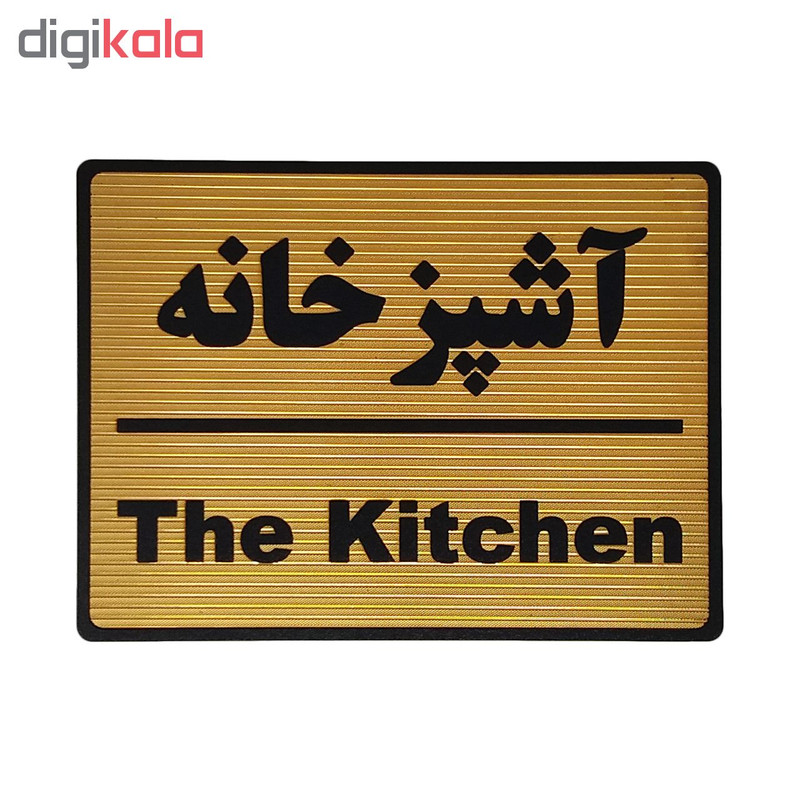 تابلو نشانگر طرح آشپزخانه کد L104