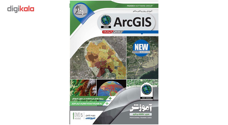 نرم افزار آموزش ArcGIS نشر پدیده سطح مقدماتی تا پیشرفته