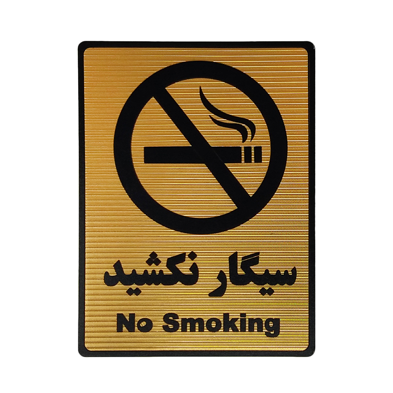 تابلو نشانگر طرح سیگار نکشید کد L109