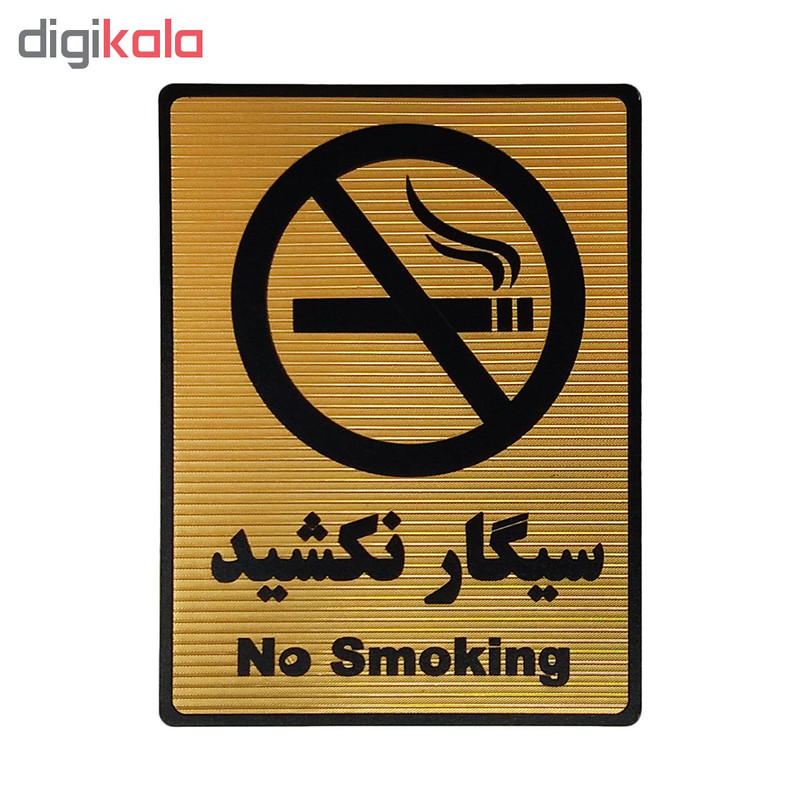 تابلو نشانگر طرح سیگار نکشید کد L109