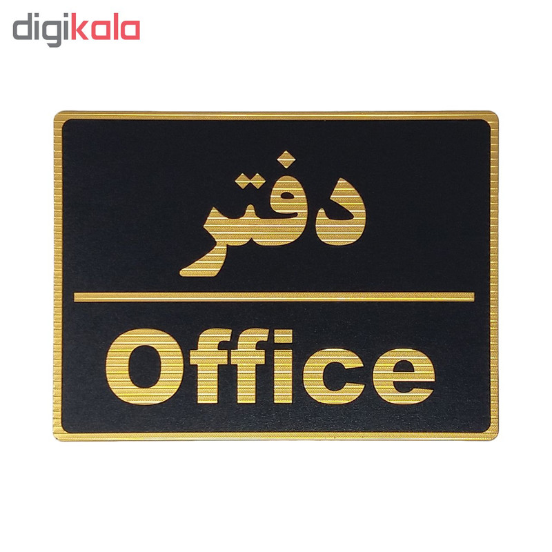 تابلو نشانگر طرح دفتر کد L110