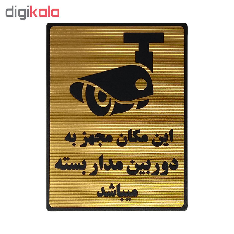 تابلو نشانگر طرح دوربین مدار بسته کد L117