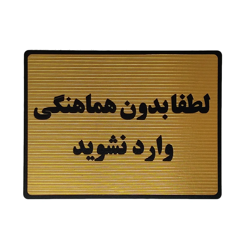 تابلو نشانگر طرح هماهنگی ورود کد L123