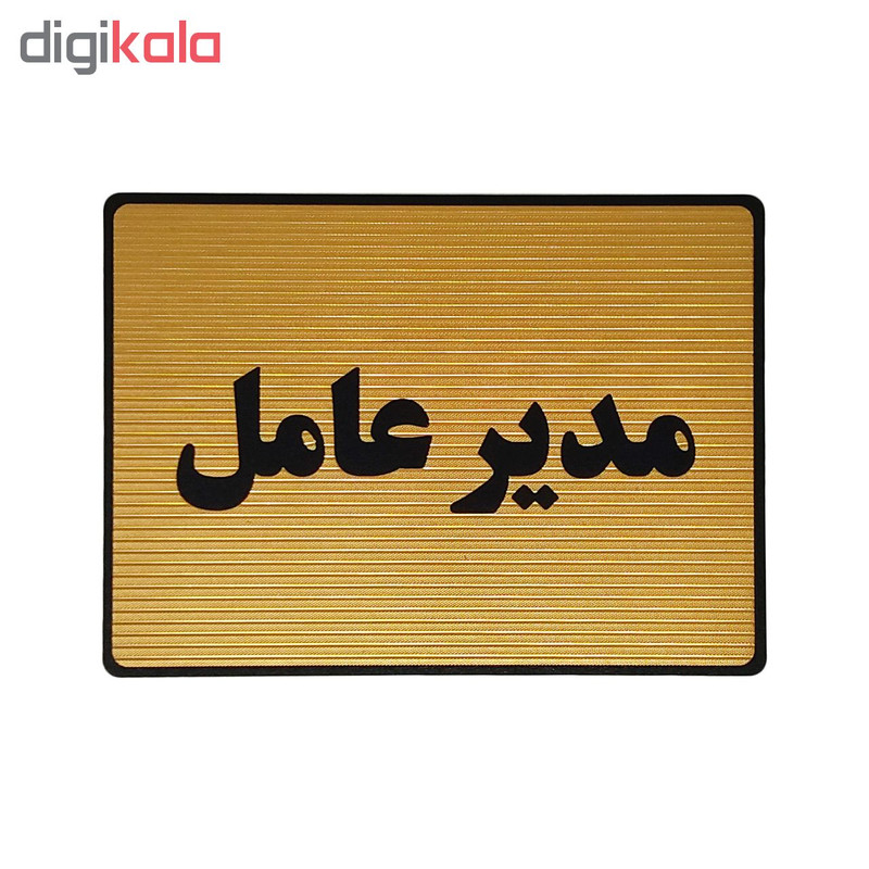 تابلو نشانگر طرح مدیر عامل کد L130