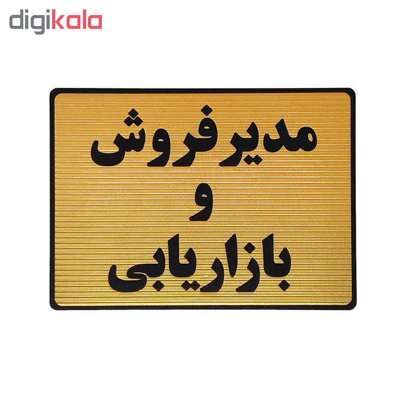 تابلو نشانگر طرح مدیر فروش و بازاریابی کد L131