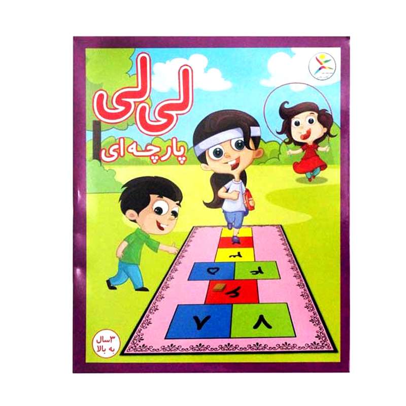 بازی آموزشی لی لی پارچه ای کد 665 سایز 100×70 سانتی متر
