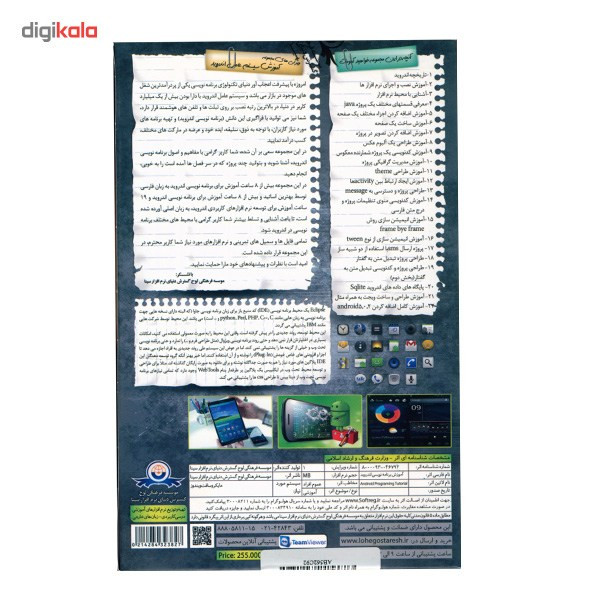 آموزش Android Programming نشر دنیای نرم افزار سینا