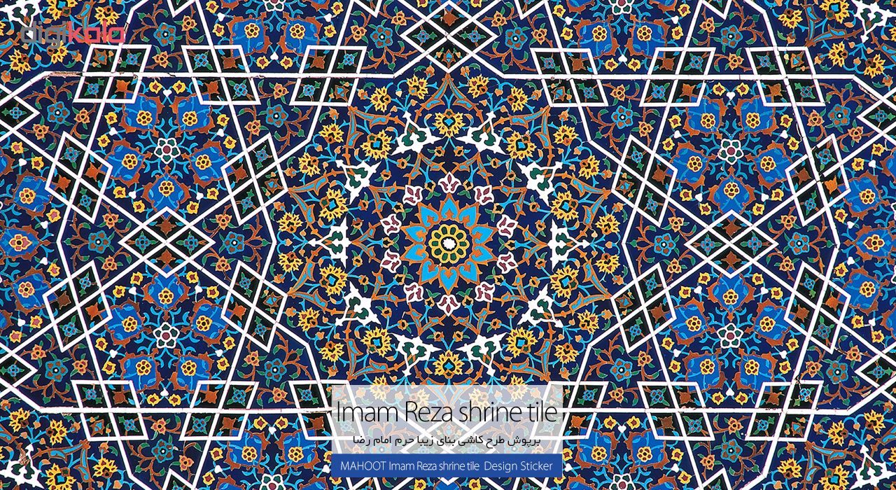 برچسب پوششی ماهوت طرح Imam-Reza Shrine-Tile مناسب برای گوشی موبایل سامسونگ Galaxy A50