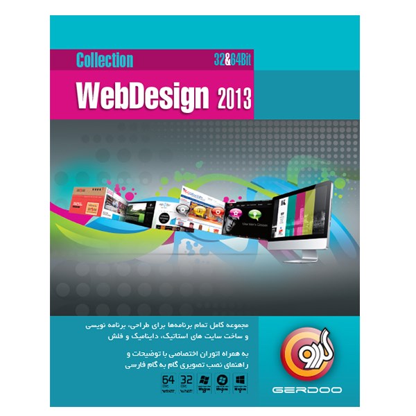 مجموعه نرم‌افزار گردو Web Design Tools 2013