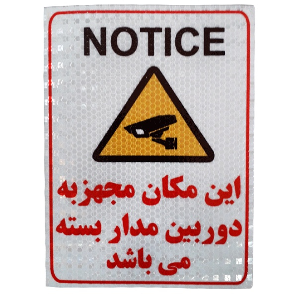 برچسب طرح دوربین مداربسته