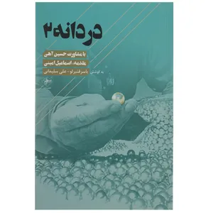 کتاب دردانه اثر یاسر قنبر لو