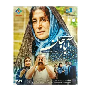 فیلم سینمایی آباجان اثر هاتف علیمردانی