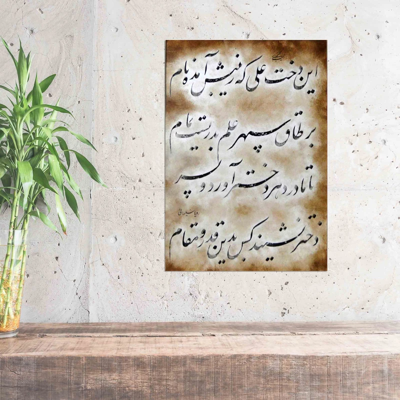 تابلو شاسی طرح خوشنویسی مدل NIs12