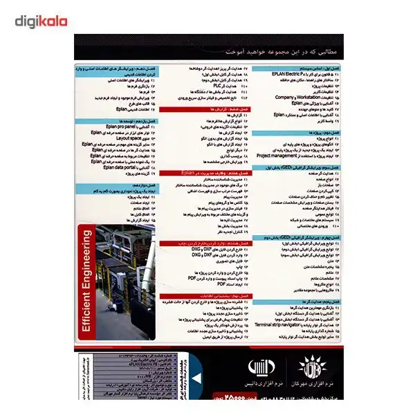 نرم افزار آموزشی ePlan Electric P8 نشر مهرگان
