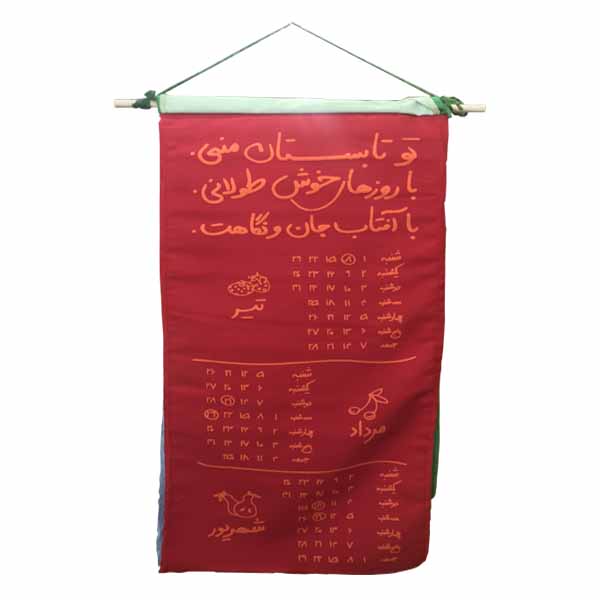 تقویم دیواری سال ۱۳۹۸ مدل T433