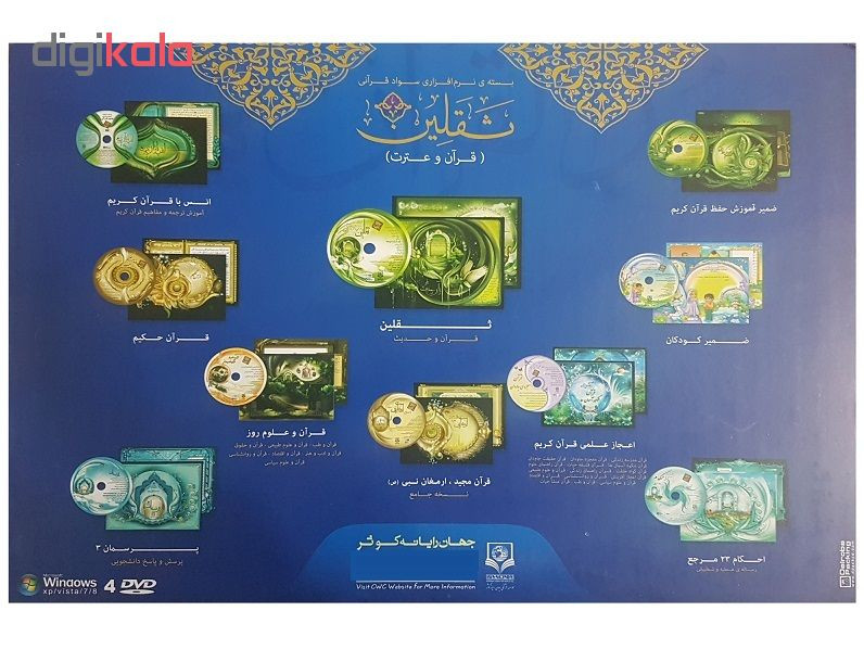 نرم افزار آموزش قرآن ثقلین نشر جهان رایانه نرم افزار آموزش قرآن ثقلین نشر جهان رایانه