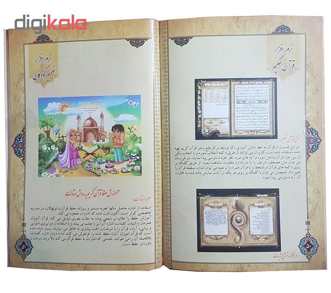 نرم افزار آموزش قرآن ثقلین نشر جهان رایانه نرم افزار آموزش قرآن ثقلین نشر جهان رایانه
