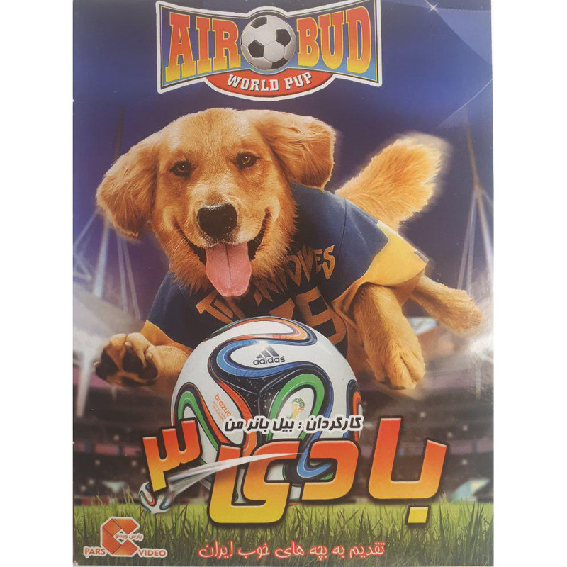 انیمیشن بادی 3 اثر بیل بانرمن