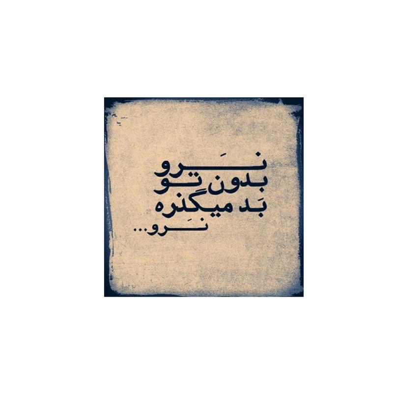 استیکر تزئینی موبایل طرح دلنوشته کد 18 